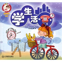 边玩边学： 学生活