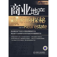 商业地产赢家的探秘Real estate