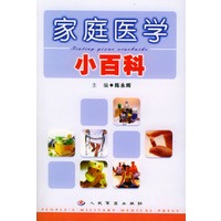 家庭医学小百科