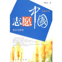 志愿中国:亲历与思考
