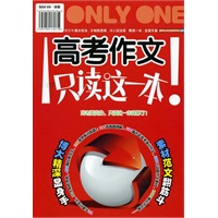 高考作文，只读这一本！