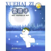 当代中国经典美术片系列——雪孩子（含光盘）