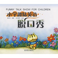 小学趣味英语脱口秀*