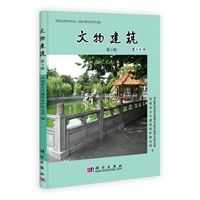 文物建筑（第4辑）