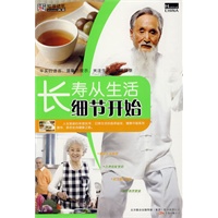 《长寿从生活细节开始》