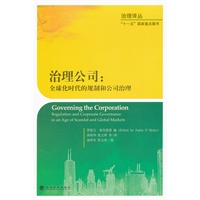 治理公司：全球化时代的规制和公司治理