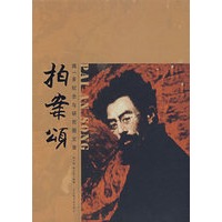 拍案颂：闻一多纪念与研究图文录