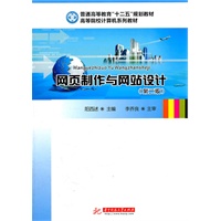 网页制作与网站设计(第二版)(阳西述)
