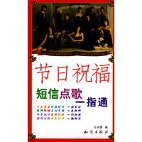 节日祝福--短信点歌一指通