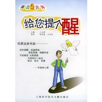 给您提个醒/每日5分钟