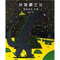 我是霸王龙(精)—蒲蒲兰系列绘本