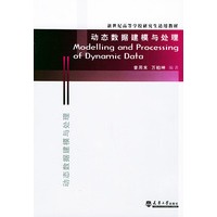 动态数据建模与处理——新世纪高等学校研究生适用教材