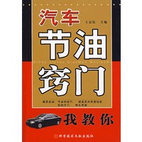 汽车节油窍门我教你