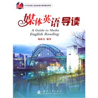 媒体英语导读