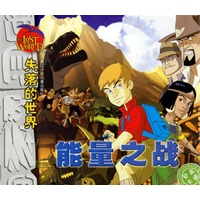 失落的世界·能量之战（注音版）