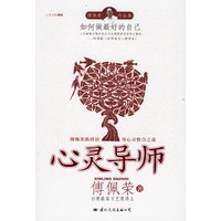 心灵导师