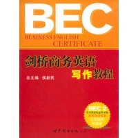 剑桥商务英语写作教程