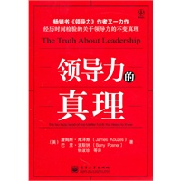 领导力的真理