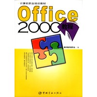 Office 2000教程
