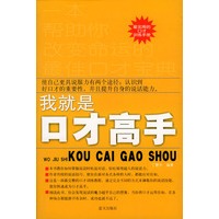 我就是口才高手