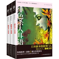杀人耳语惊悚三部曲（日本新本格派掌门绫辻行人最新畅销恐怖悬疑系列，最过瘾的诡秘推理） 预售商品