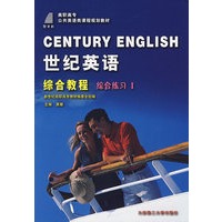 世纪英语·综合教程（综合练习I）