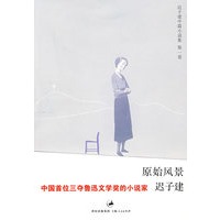 原始风景