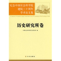 历史研究所卷