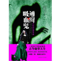 通缉吸血鬼