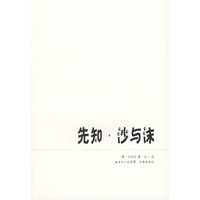 先知·沙与沫