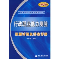 2009行政职业能力测验预测试题及答案详解