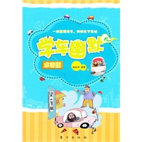 学车幽默—水浒版（HJ）