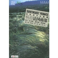 在时间尽头跳舞：畅游法国南部
