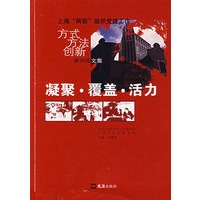 凝聚·覆盖·活力