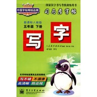 写字·新课标人教版 五年级 下册