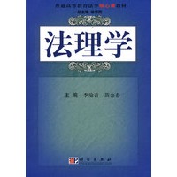 法理学