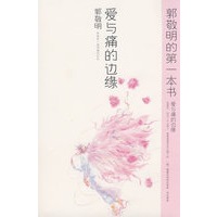 爱与痛的边缘