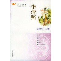 婉约人生·李清照——人生案例丛书