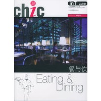 餐与饮