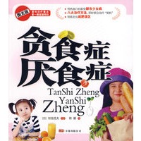 贪食症厌食症