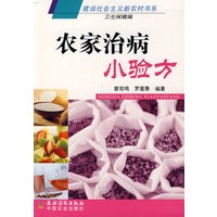 农家治病小验方