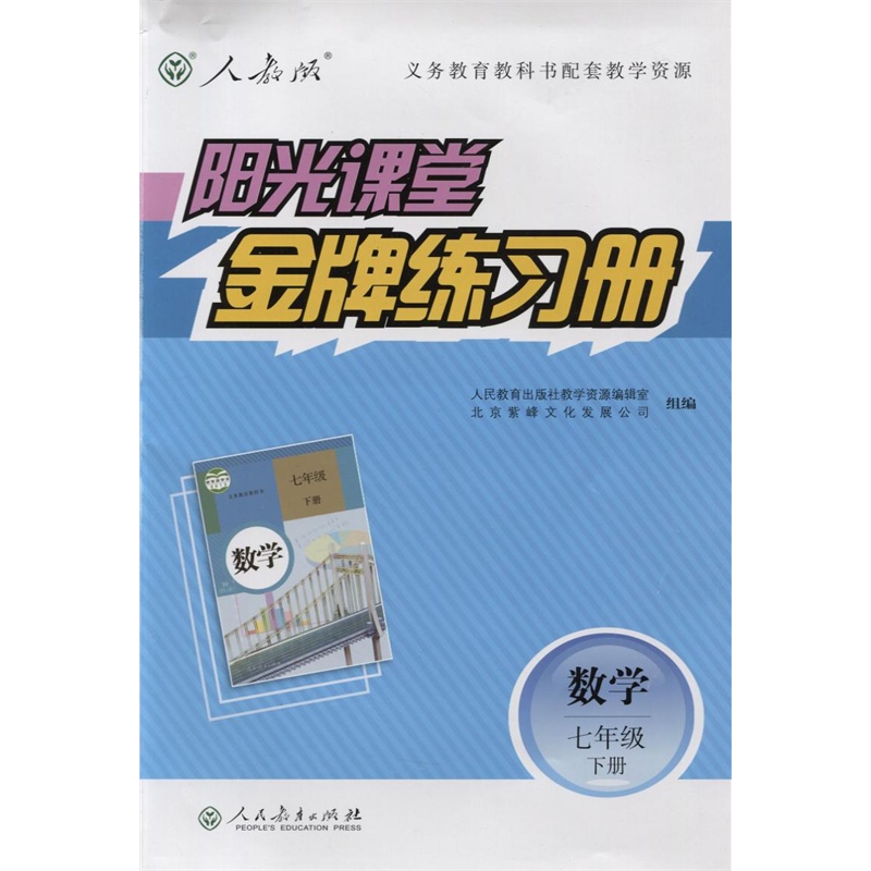 金牌备考卷七年级数学下