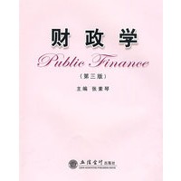 财政学(第三版)(张素琴)