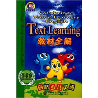 剑桥少儿英语教材全解　预备级（第５版）