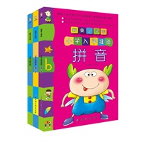 我要上学啦·小学入学准备(拼音、识字、数学）套装