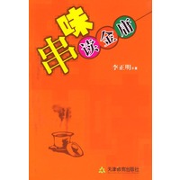 串味读金庸
