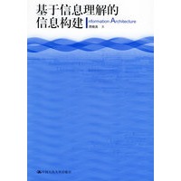 基于信息理解的信息构建