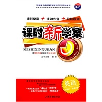 英语：必修5（外研版）（2011年7月印刷）（错题档案+答案解析+阶段素能评估）课时新学案