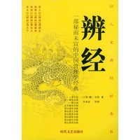 辨经
