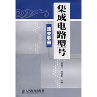 集成电路型号速查手册